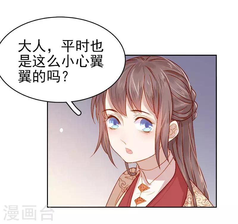 《春闺秘录厂公太撩人》第37话 顾家求亲 第20页