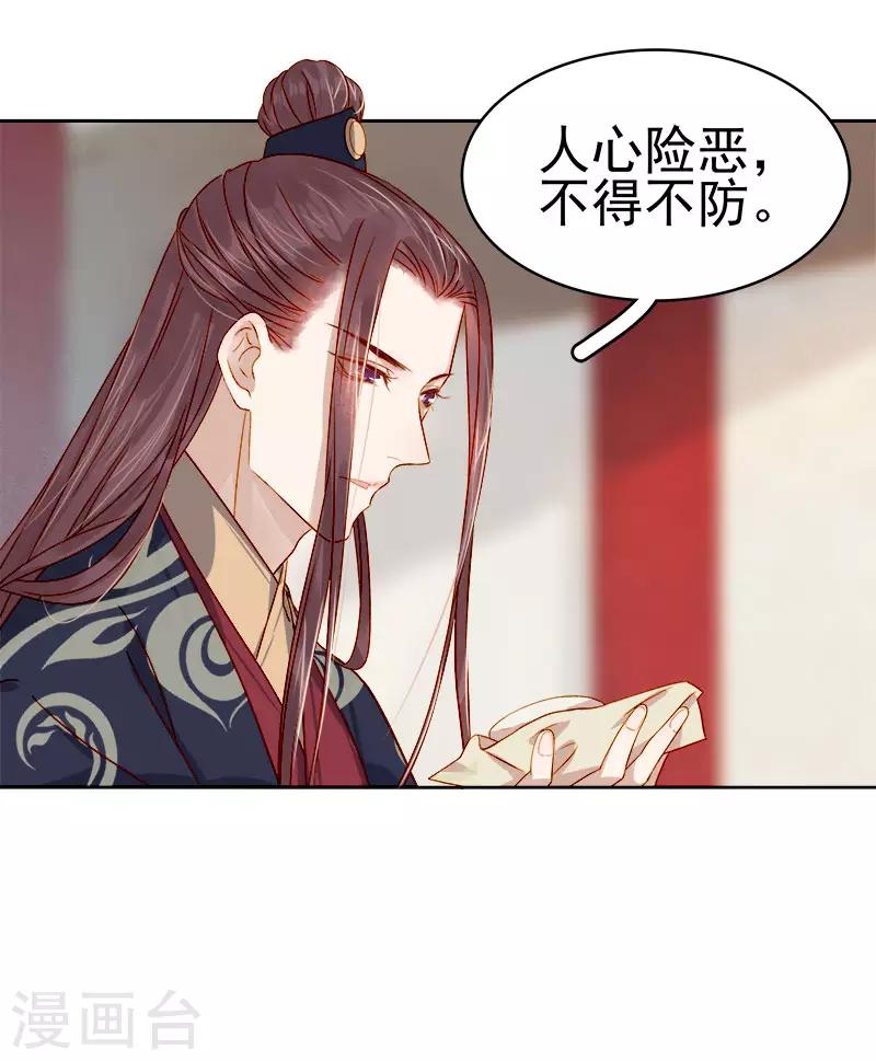 《春闺秘录厂公太撩人》第37话 顾家求亲 第21页