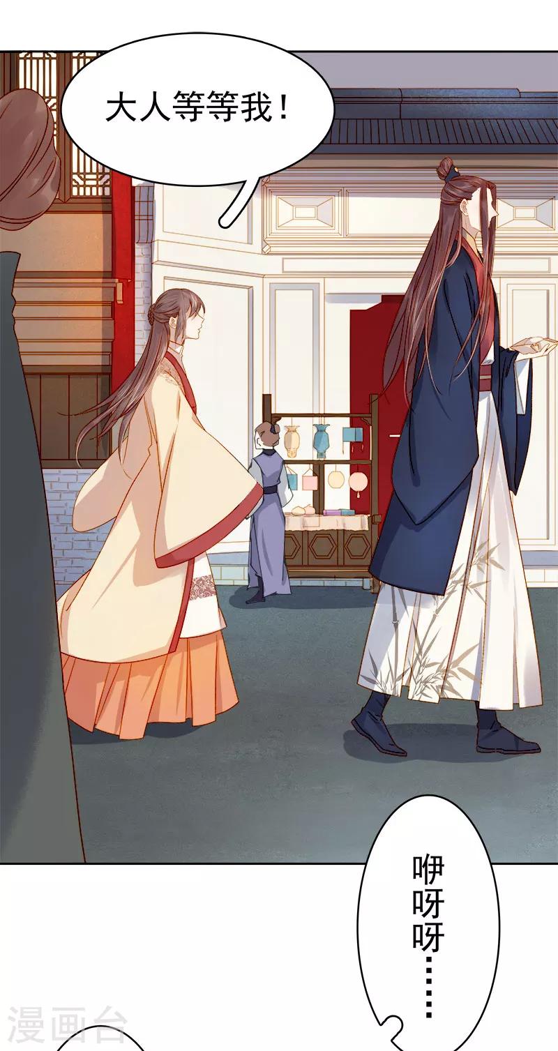 《春闺秘录厂公太撩人》第37话 顾家求亲 第23页