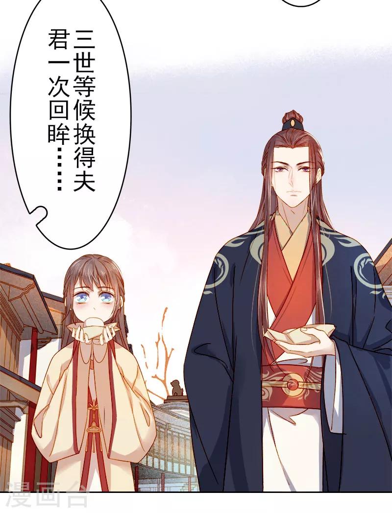 《春闺秘录厂公太撩人》第37话 顾家求亲 第24页