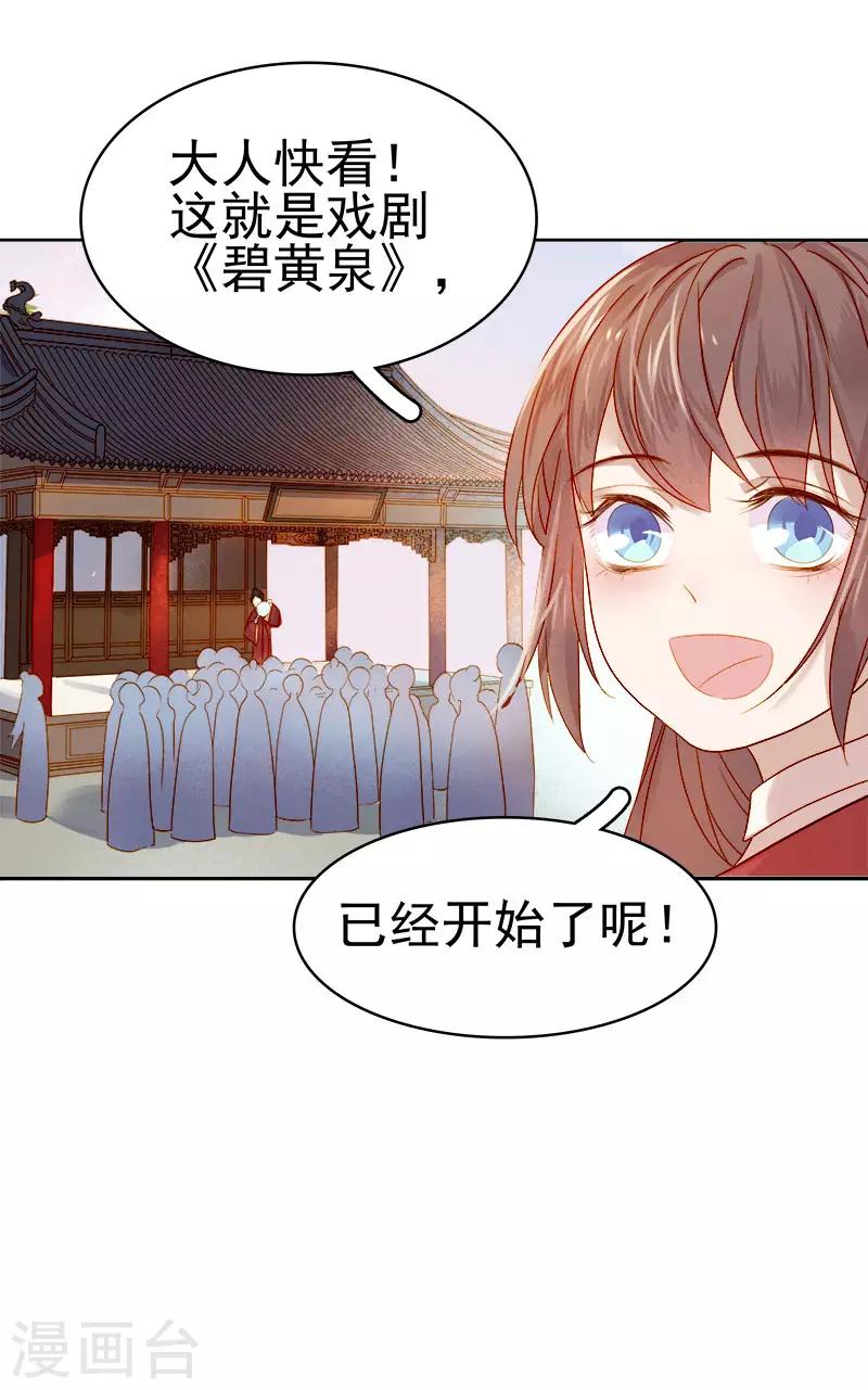 《春闺秘录厂公太撩人》第37话 顾家求亲 第25页
