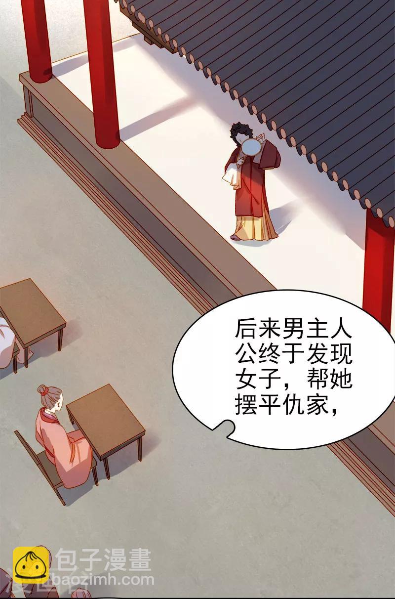 《春闺秘录厂公太撩人》第37话 顾家求亲 第27页
