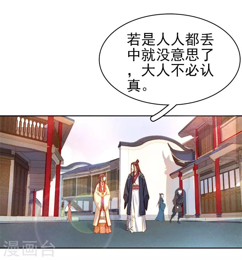 《春闺秘录厂公太撩人》第37话 顾家求亲 第2页