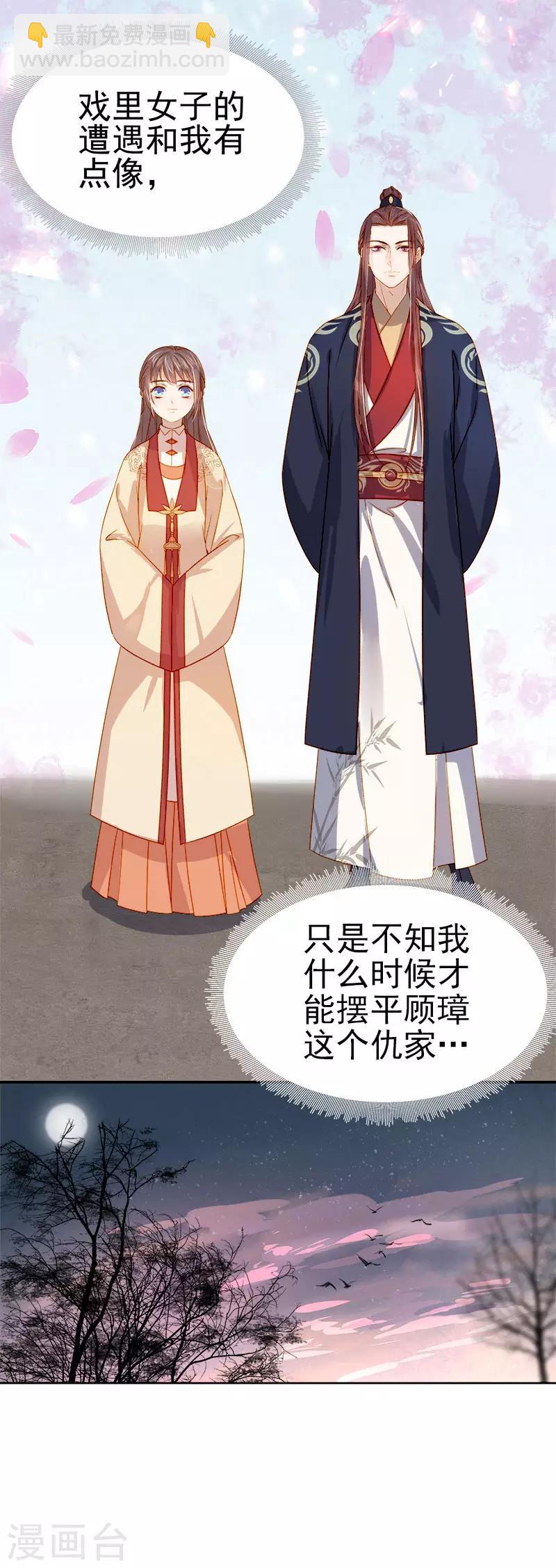 《春闺秘录厂公太撩人》第37话 顾家求亲 第30页