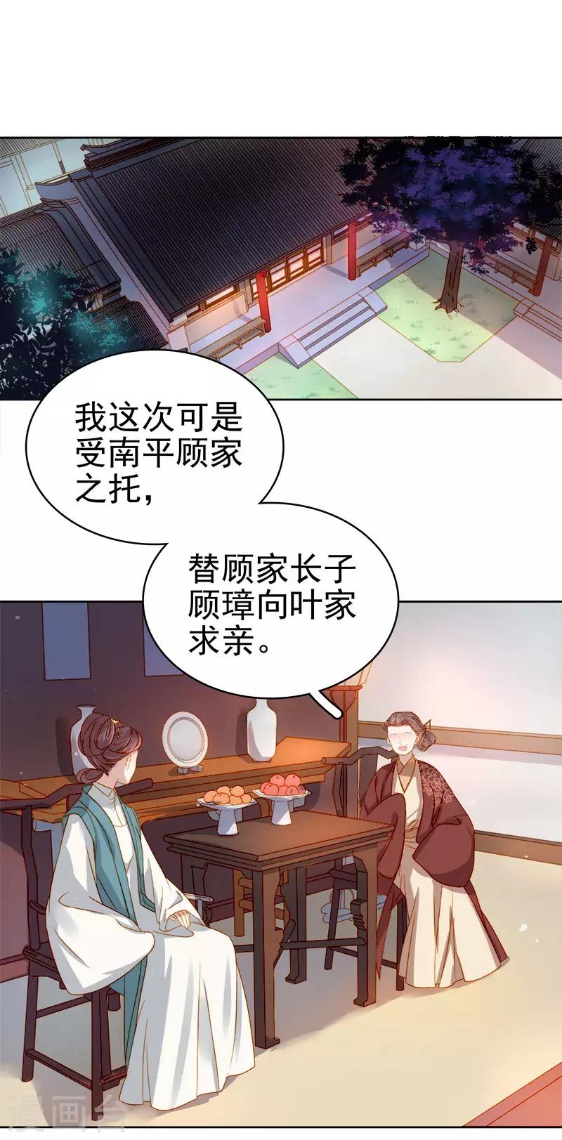 《春闺秘录厂公太撩人》第37话 顾家求亲 第31页