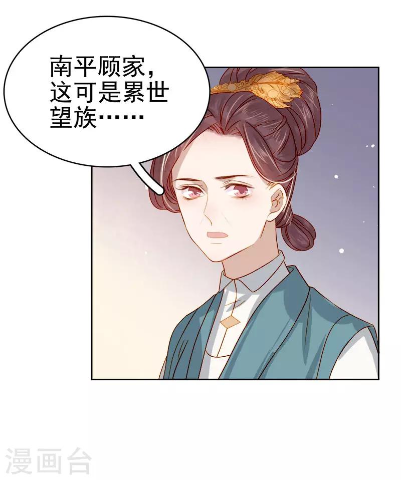 《春闺秘录厂公太撩人》第37话 顾家求亲 第32页