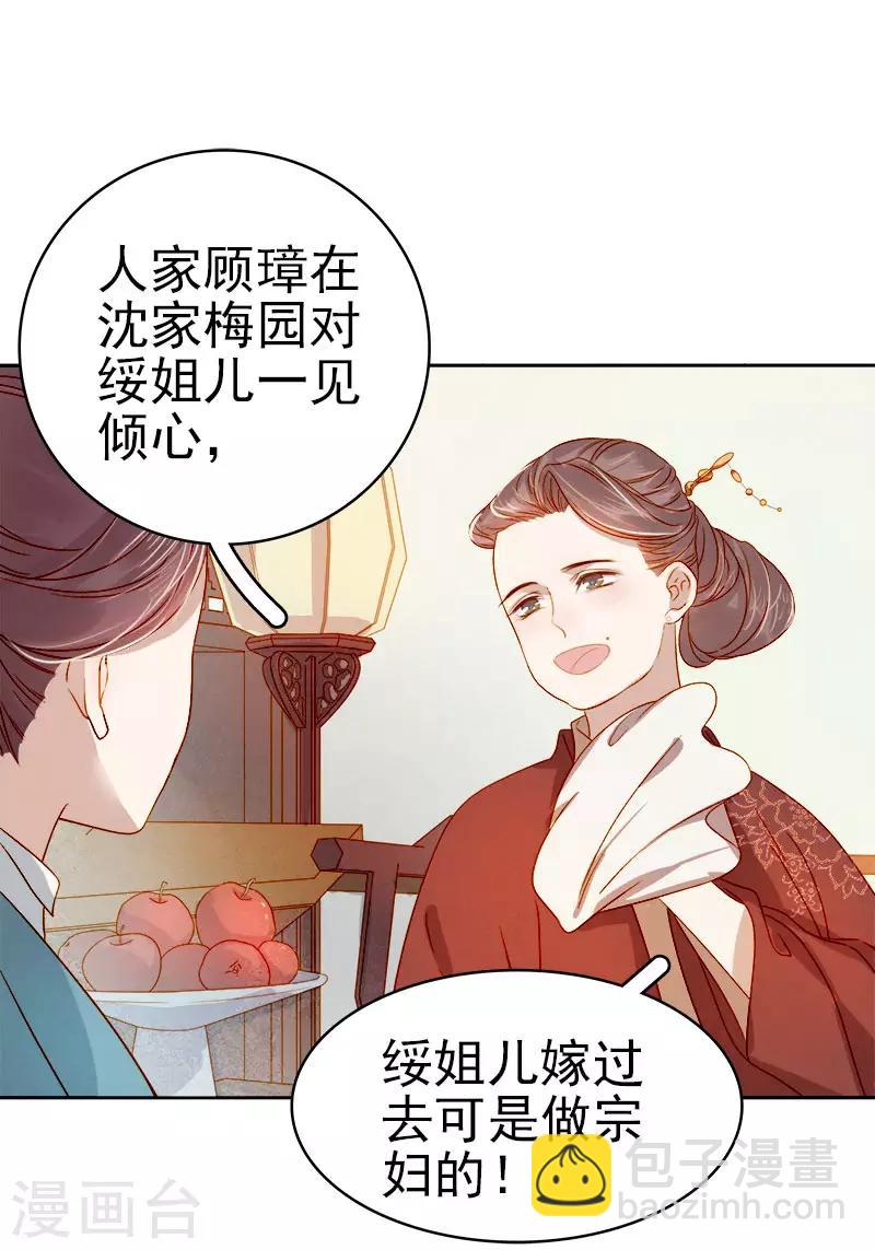 《春闺秘录厂公太撩人》第37话 顾家求亲 第33页