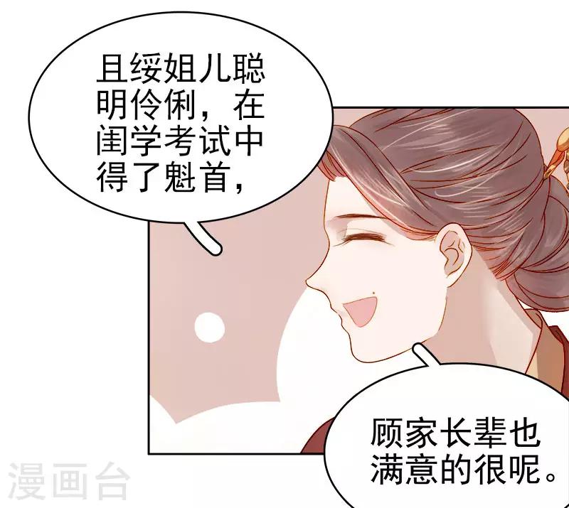 《春闺秘录厂公太撩人》第37话 顾家求亲 第34页