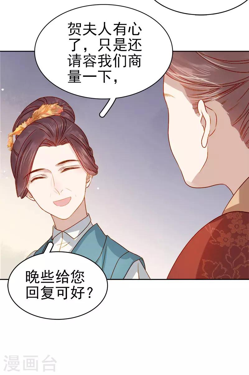 《春闺秘录厂公太撩人》第37话 顾家求亲 第35页