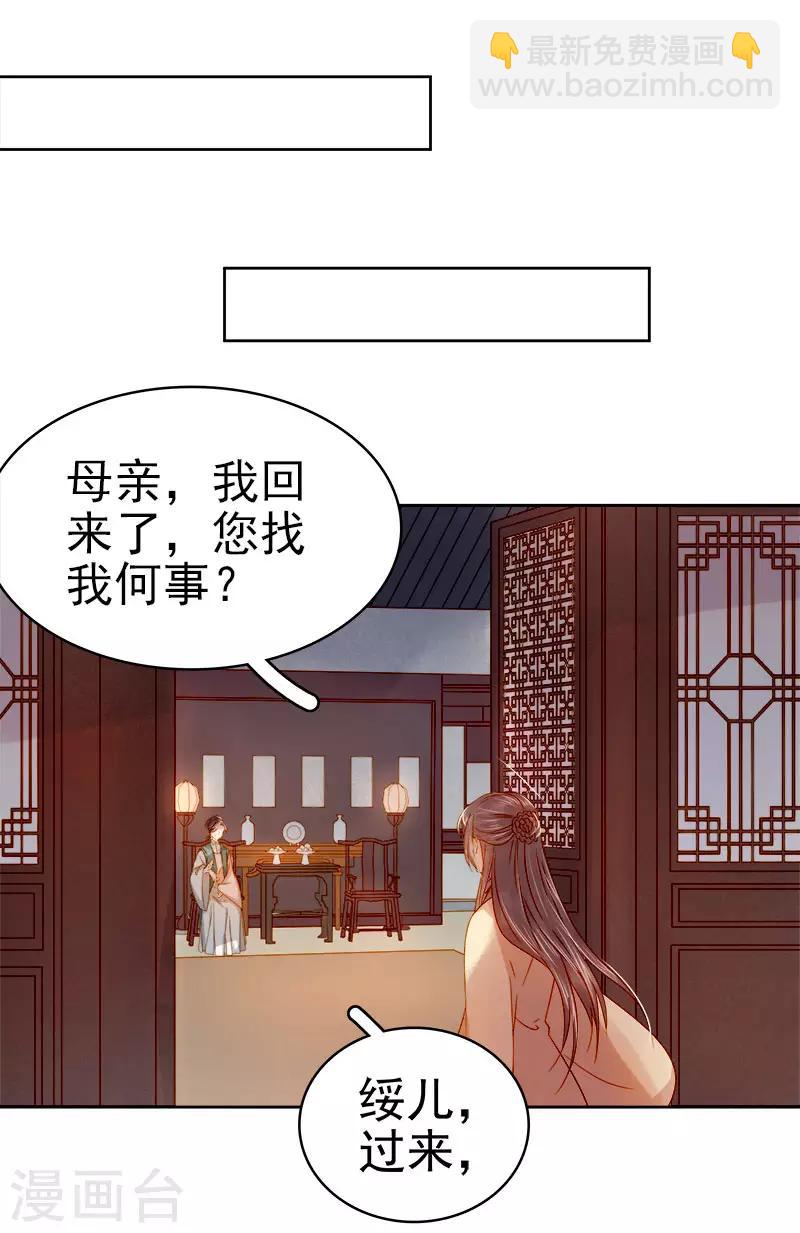 《春闺秘录厂公太撩人》第37话 顾家求亲 第37页