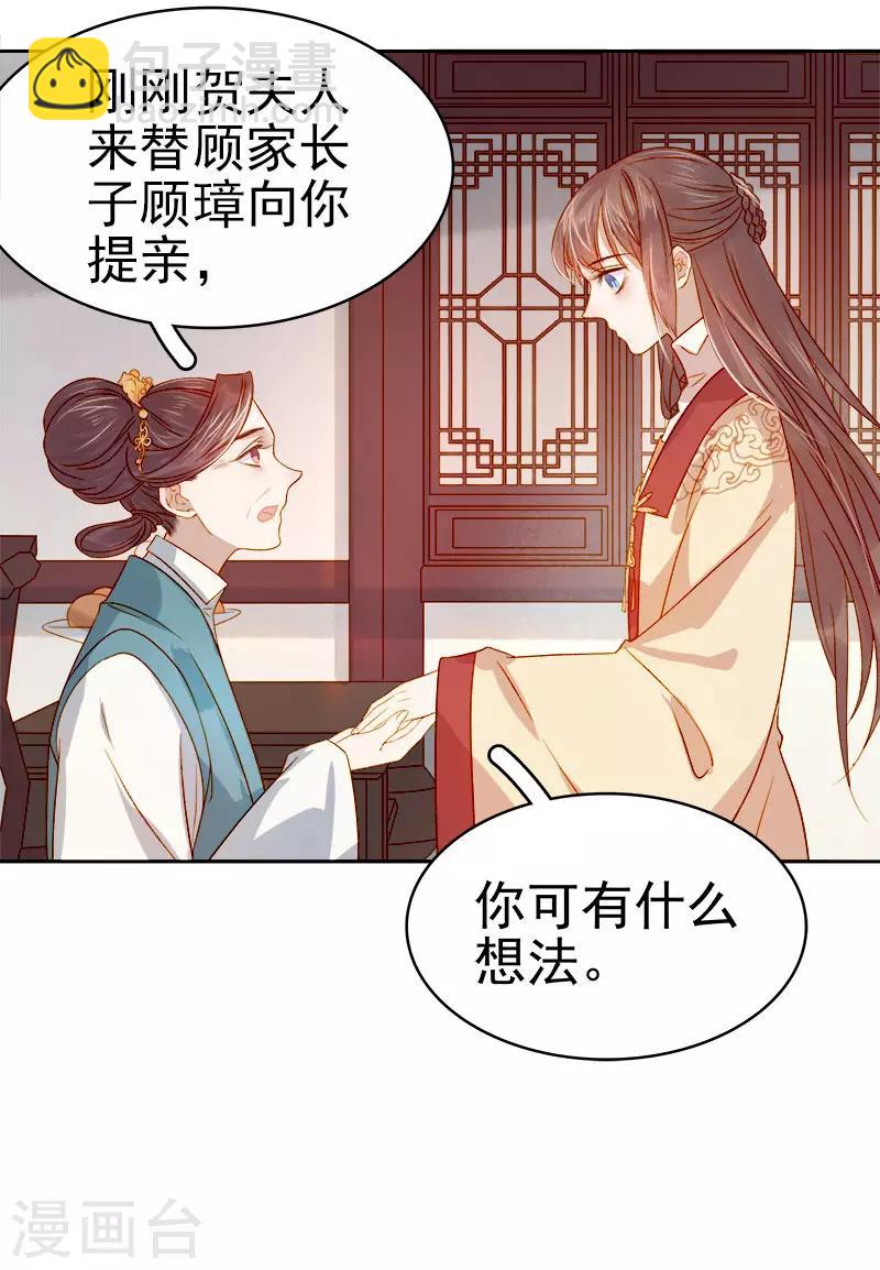 《春闺秘录厂公太撩人》第37话 顾家求亲 第38页
