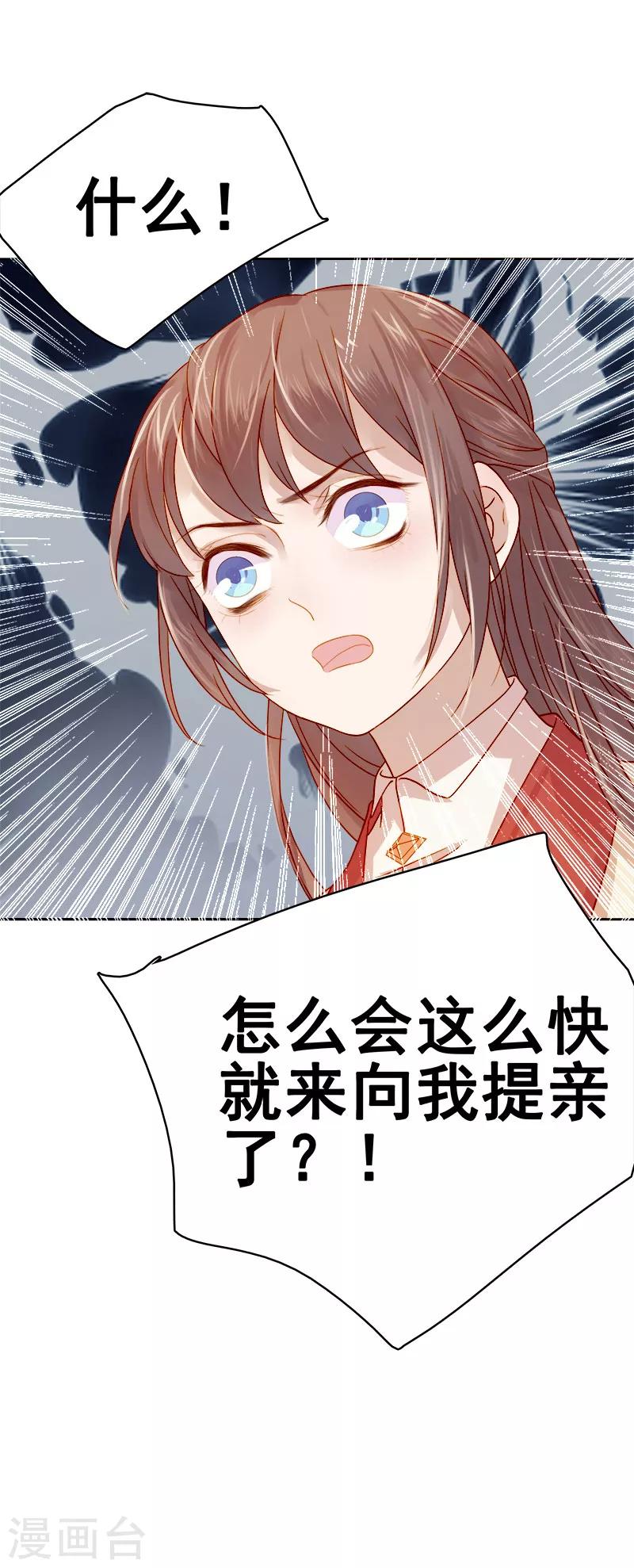 《春闺秘录厂公太撩人》第37话 顾家求亲 第39页