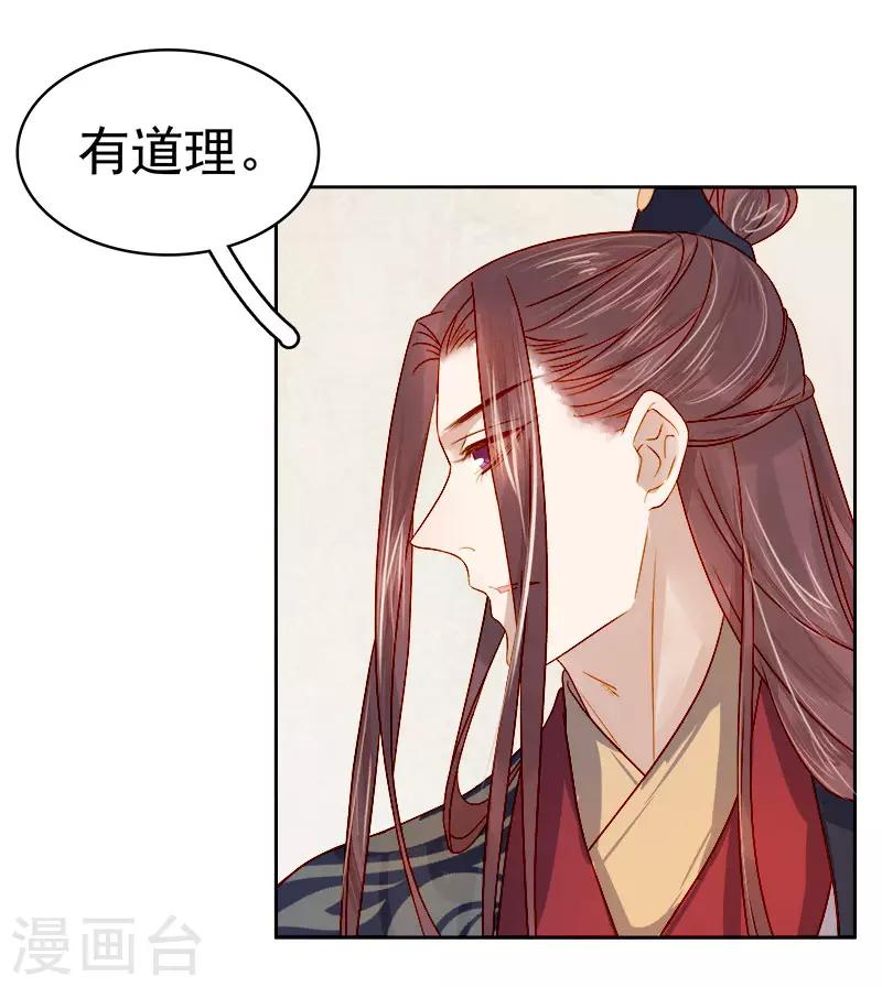 《春闺秘录厂公太撩人》第37话 顾家求亲 第3页