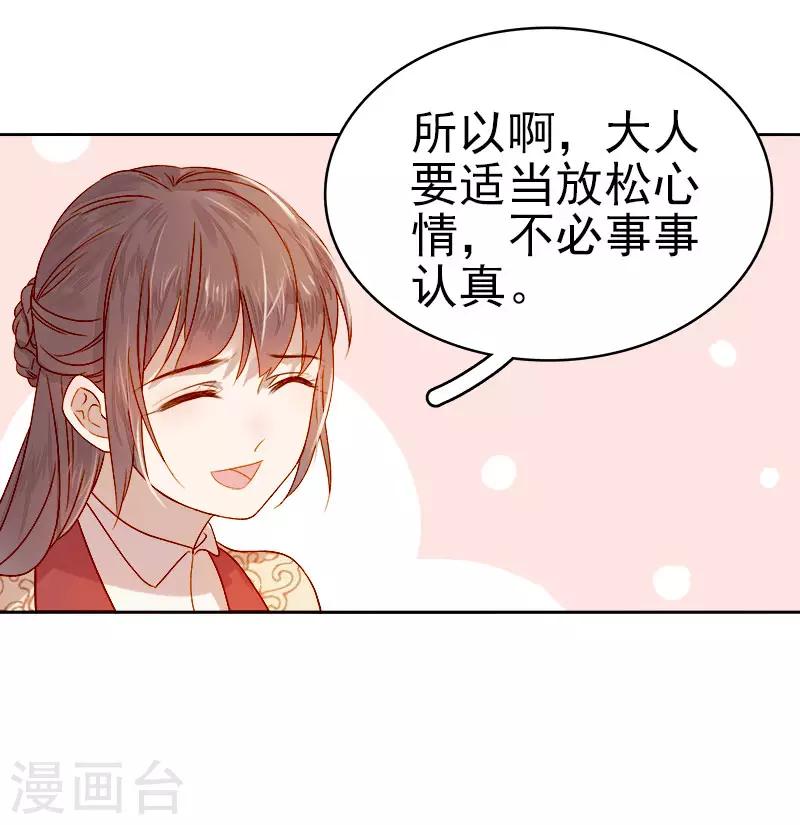 《春闺秘录厂公太撩人》第37话 顾家求亲 第4页