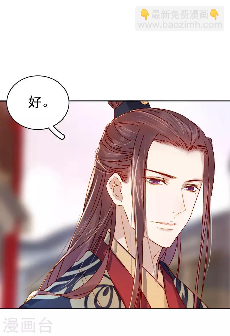 《春闺秘录厂公太撩人》第37话 顾家求亲 第5页