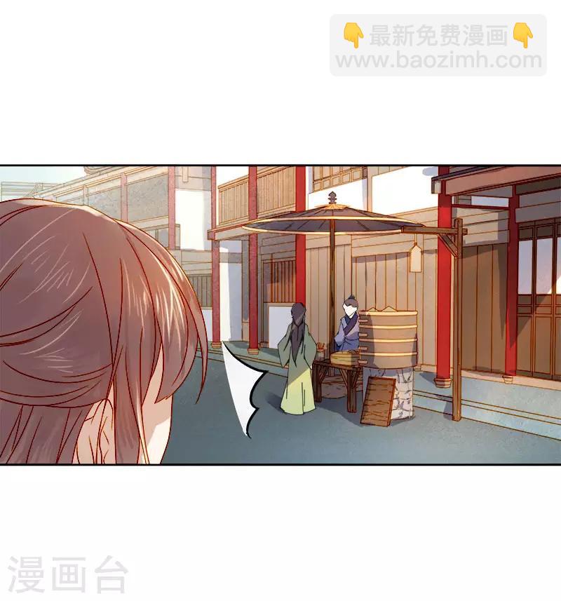 《春闺秘录厂公太撩人》第37话 顾家求亲 第6页