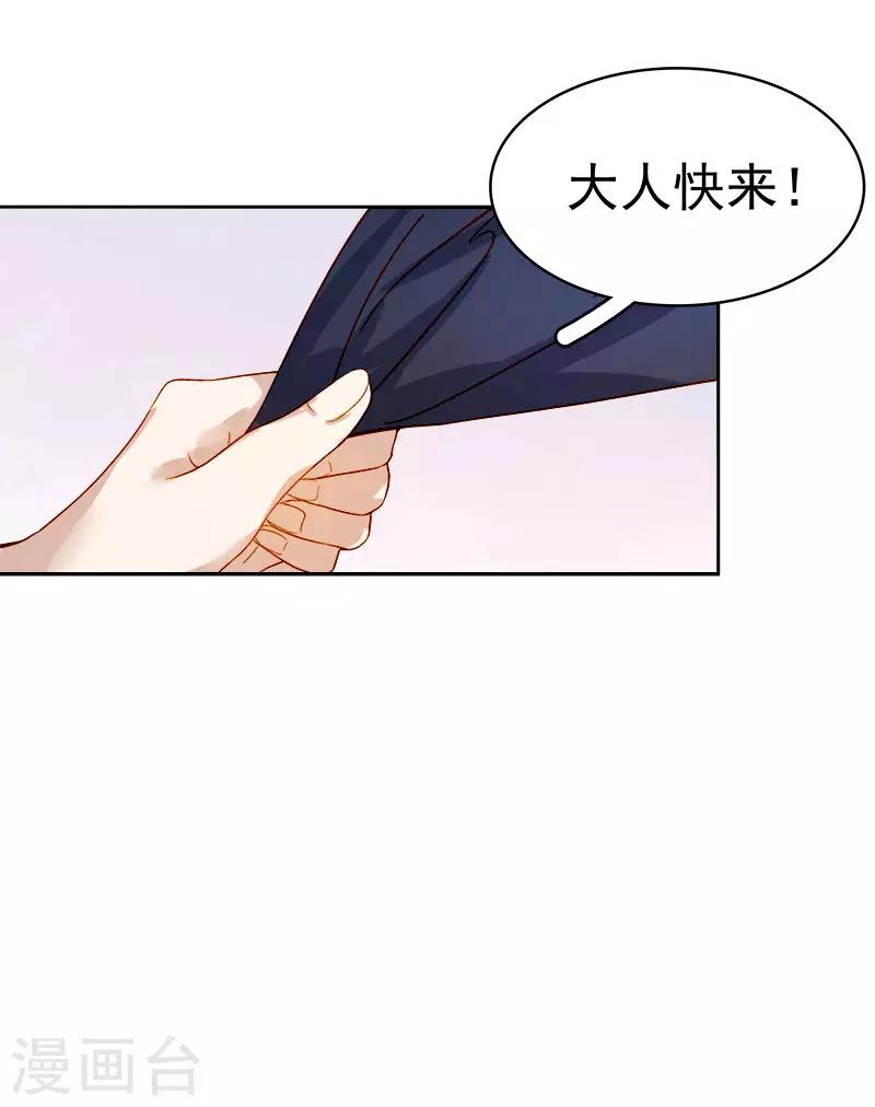 《春闺秘录厂公太撩人》第37话 顾家求亲 第7页