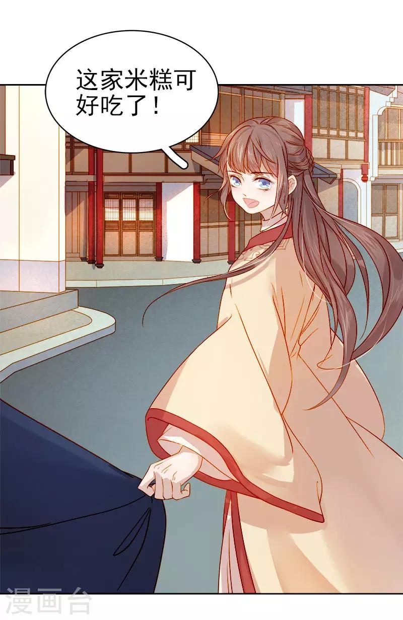 《春闺秘录厂公太撩人》第37话 顾家求亲 第8页