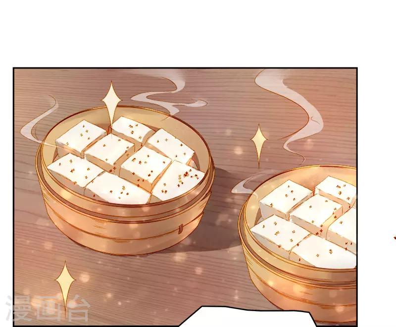《春闺秘录厂公太撩人》第37话 顾家求亲 第9页