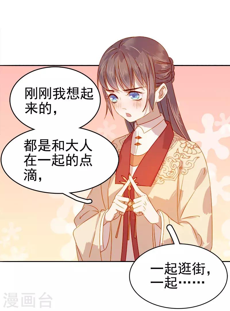 《春闺秘录厂公太撩人》第43话 娶你 第11页