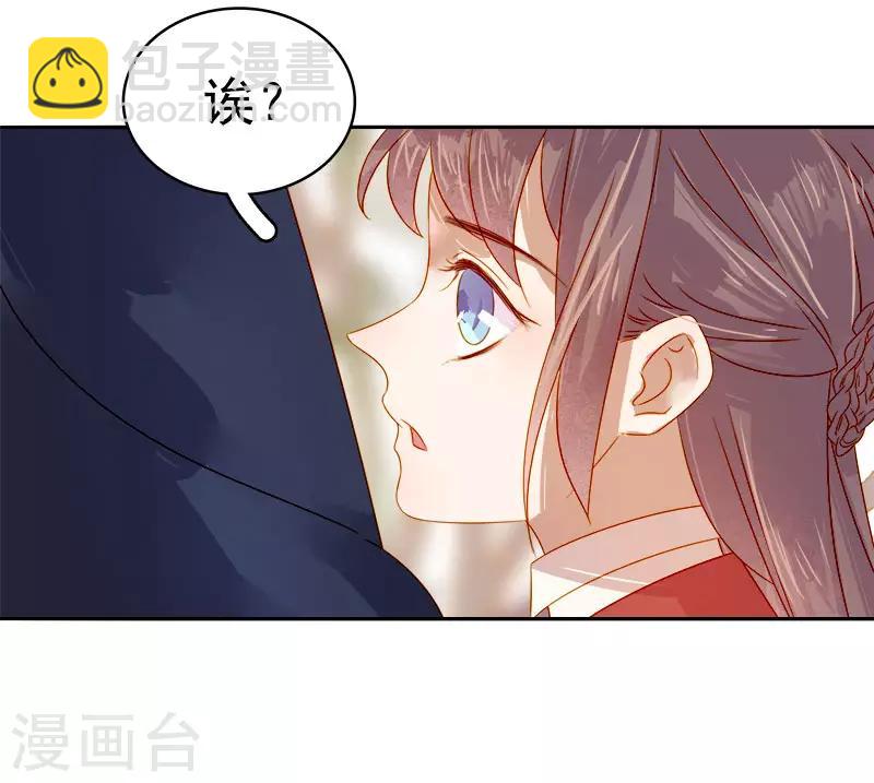 《春闺秘录厂公太撩人》第43话 娶你 第12页