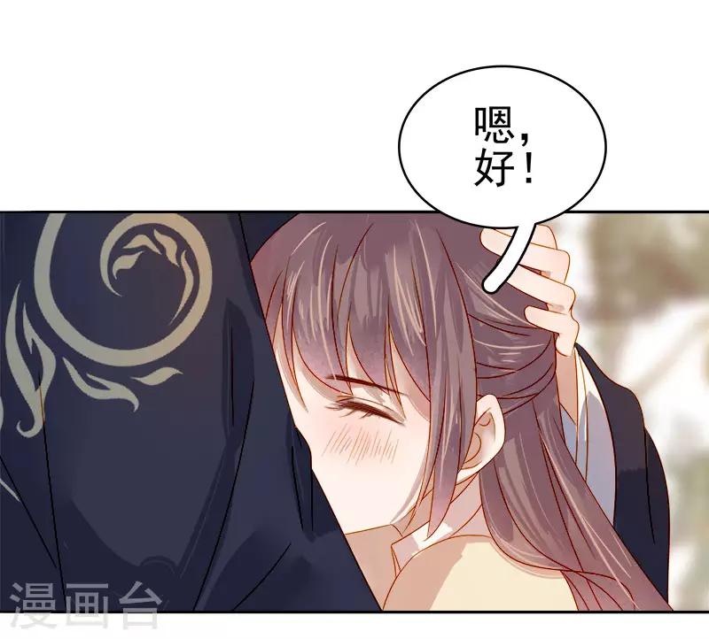 《春闺秘录厂公太撩人》第43话 娶你 第14页