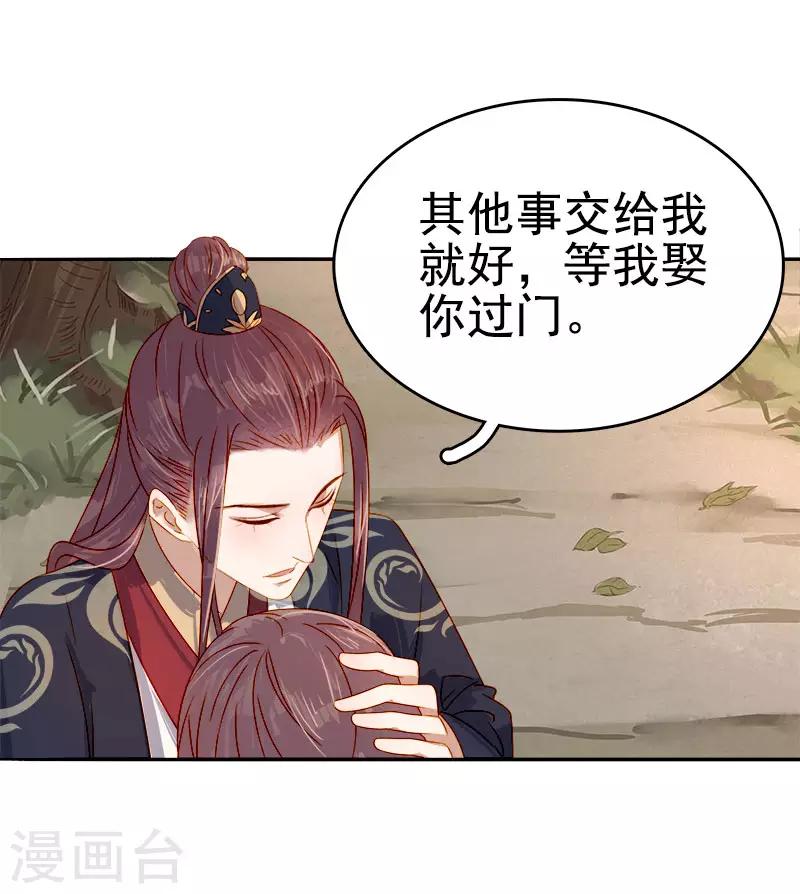 《春闺秘录厂公太撩人》第43话 娶你 第15页