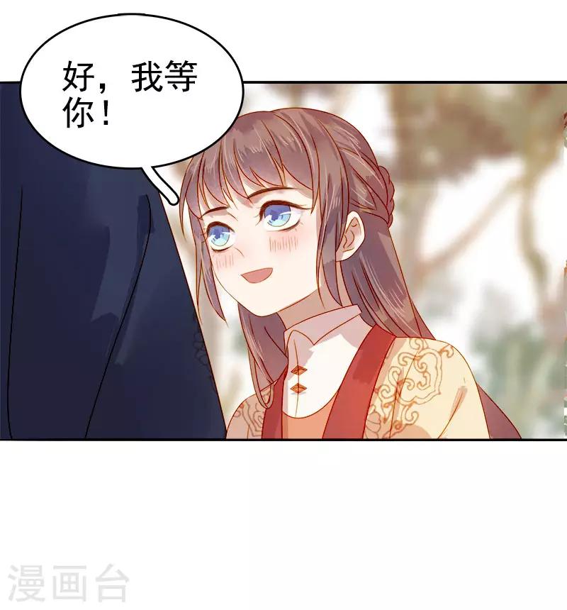 《春闺秘录厂公太撩人》第43话 娶你 第16页