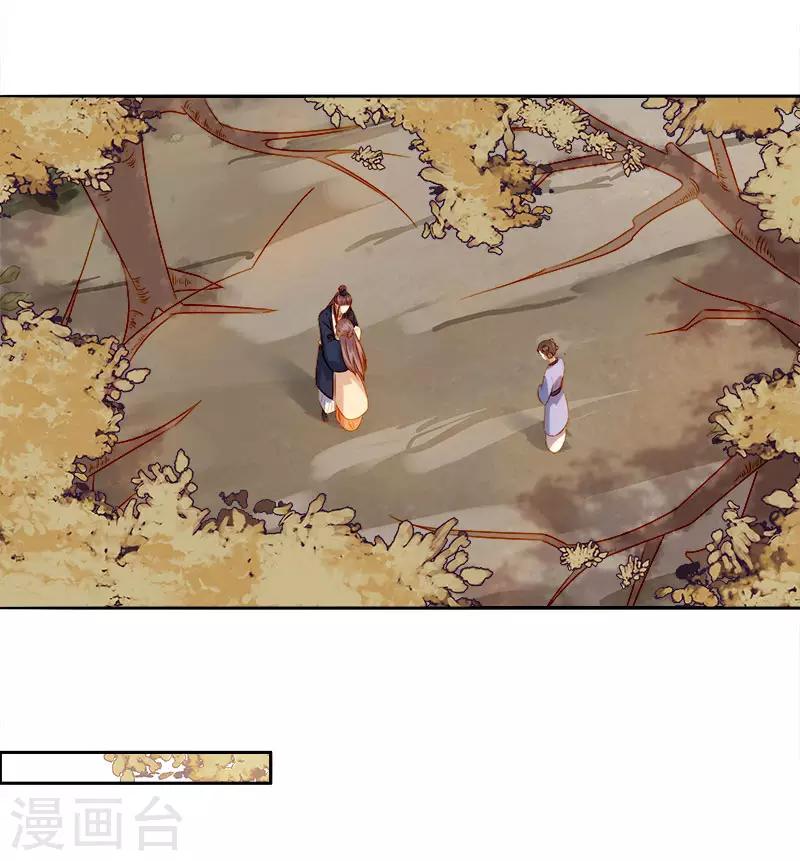 《春闺秘录厂公太撩人》第43话 娶你 第17页