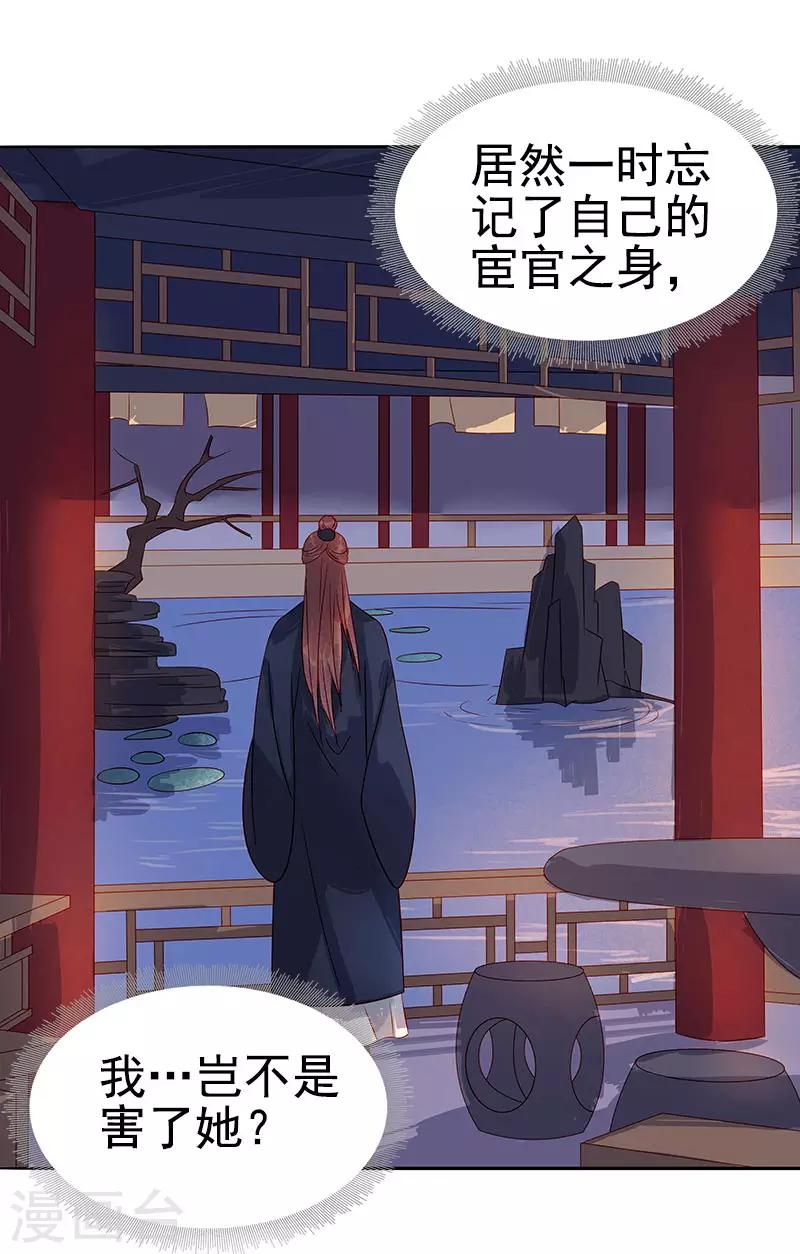 《春闺秘录厂公太撩人》第43话 娶你 第19页