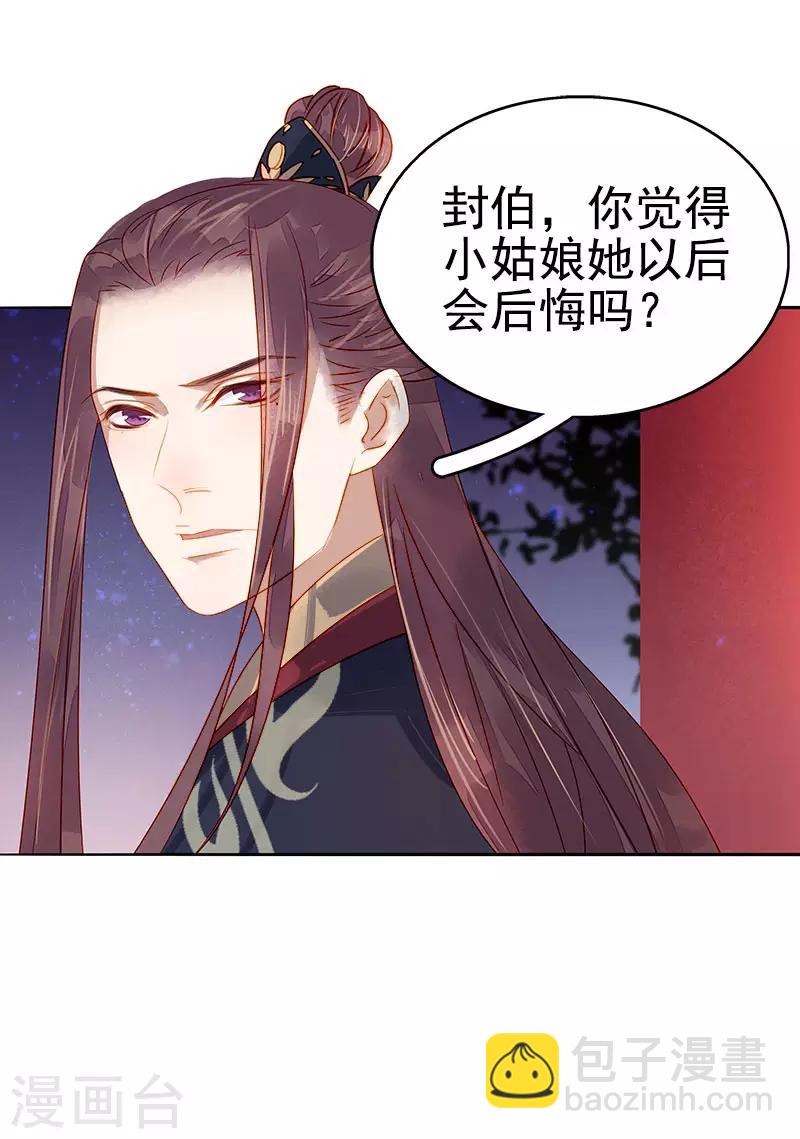 《春闺秘录厂公太撩人》第43话 娶你 第21页