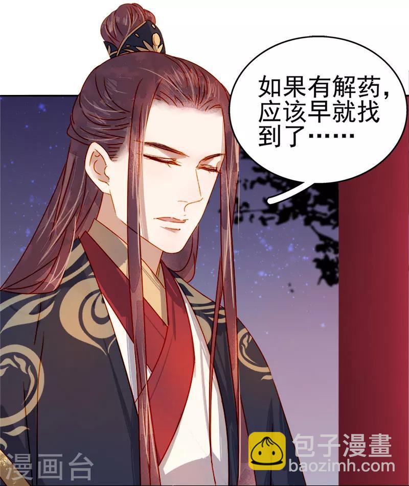 《春闺秘录厂公太撩人》第43话 娶你 第23页