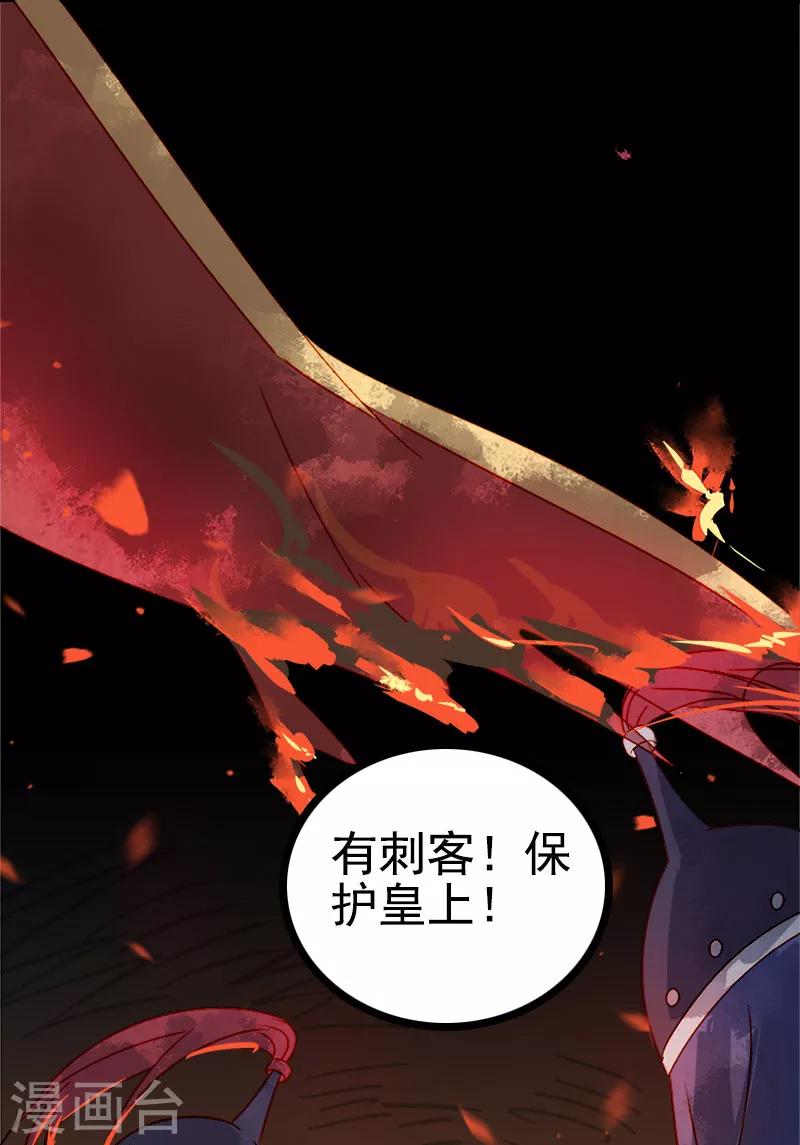 《春闺秘录厂公太撩人》第43话 娶你 第24页
