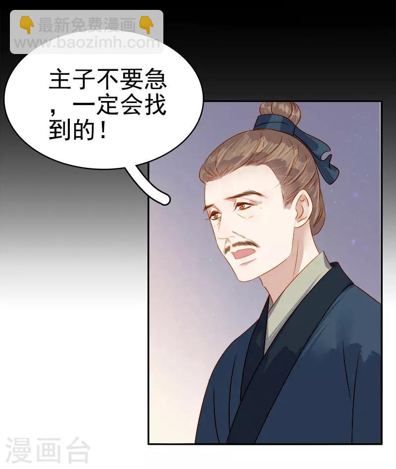 《春闺秘录厂公太撩人》第43话 娶你 第27页