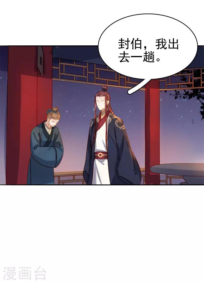 《春闺秘录厂公太撩人》第43话 娶你 第28页