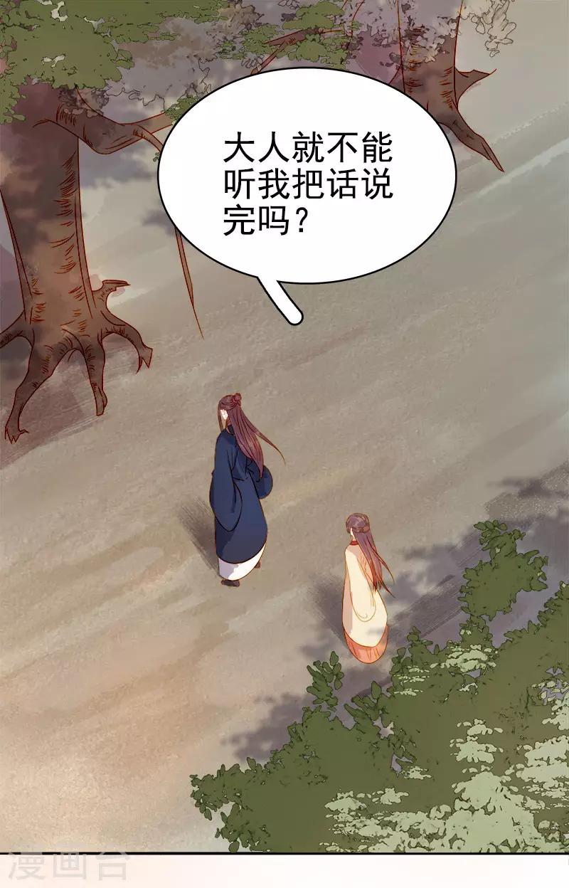 《春闺秘录厂公太撩人》第43话 娶你 第2页