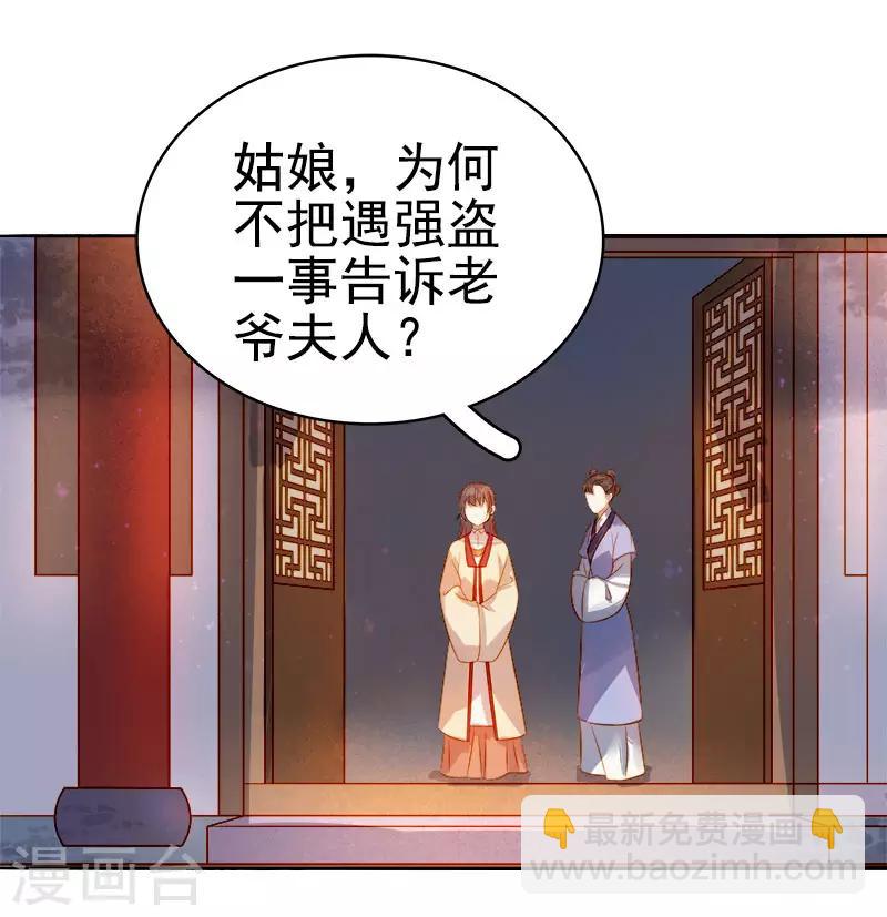 《春闺秘录厂公太撩人》第43话 娶你 第30页