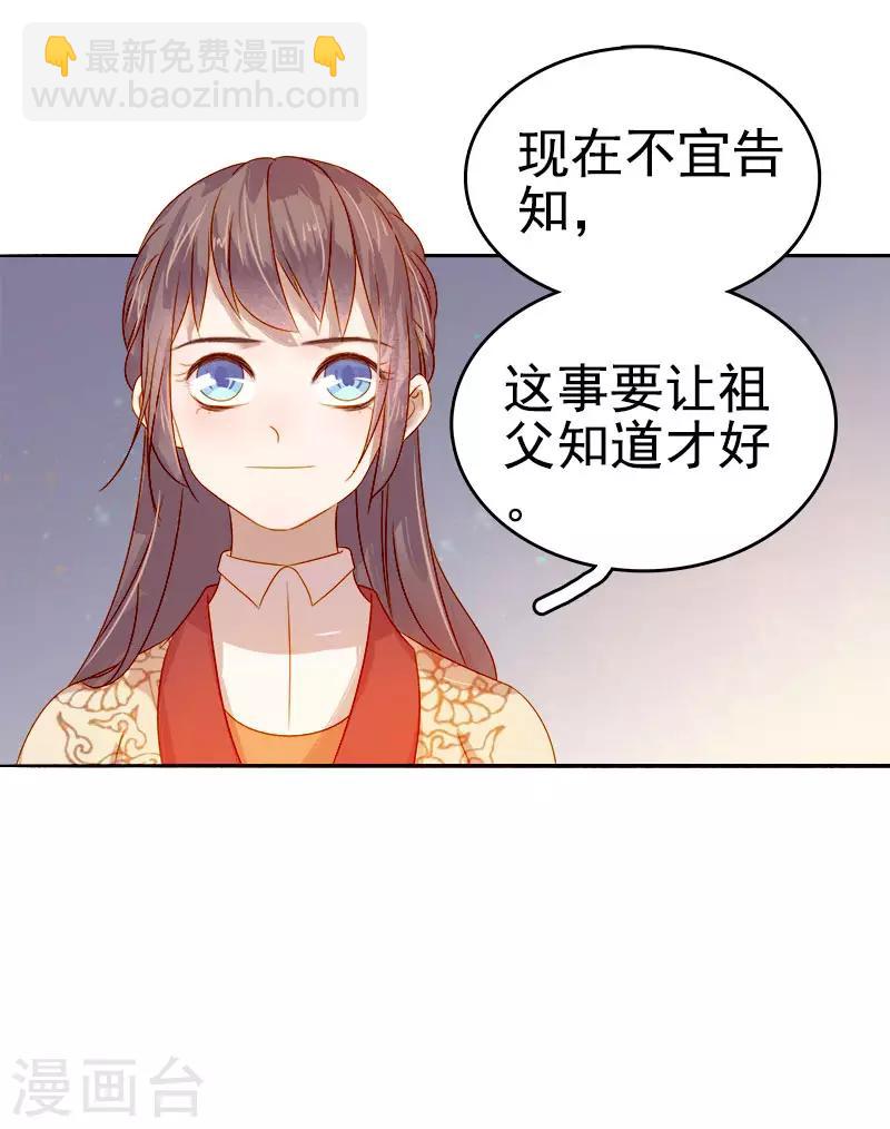 《春闺秘录厂公太撩人》第43话 娶你 第31页