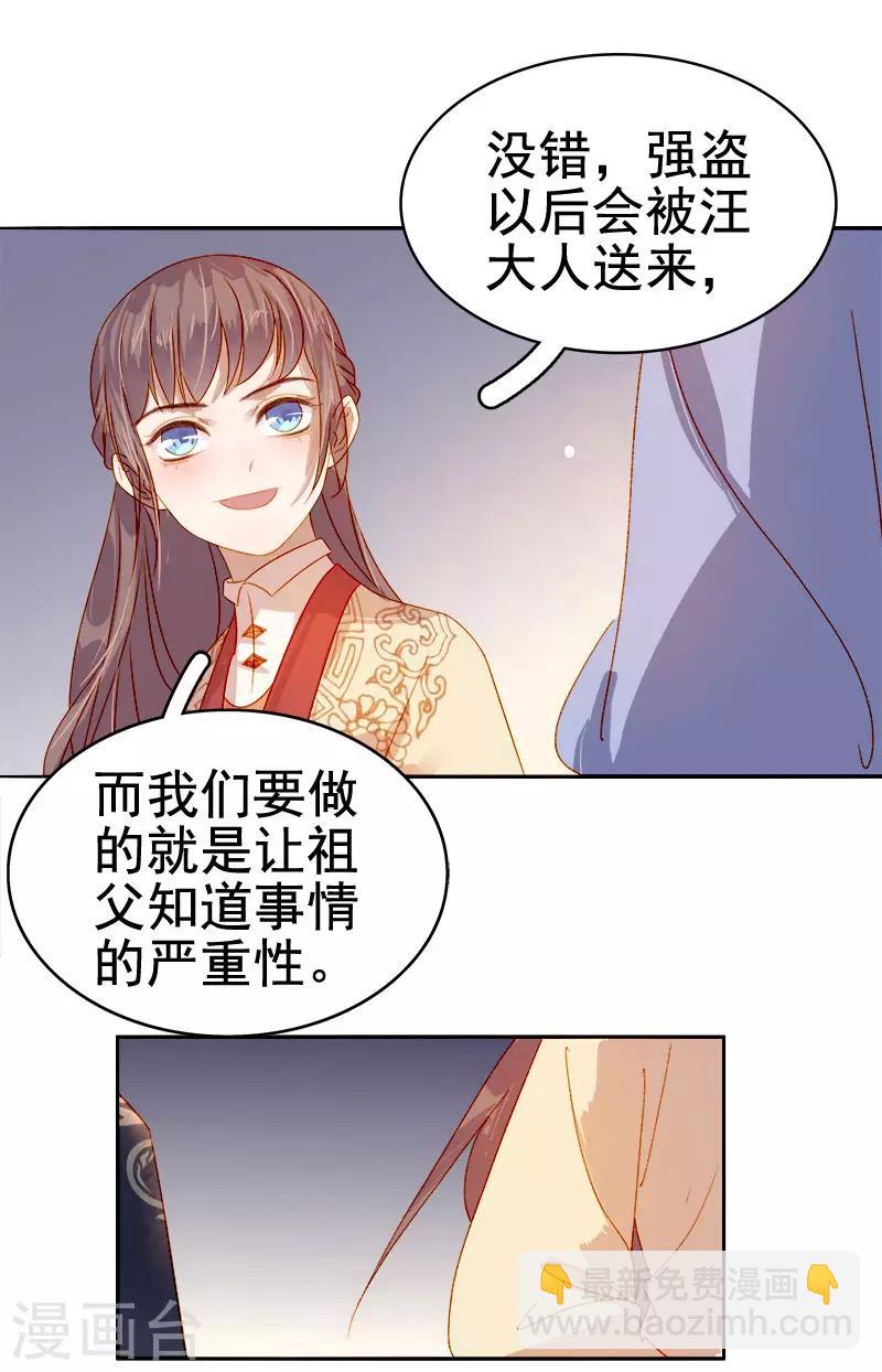 《春闺秘录厂公太撩人》第43话 娶你 第33页