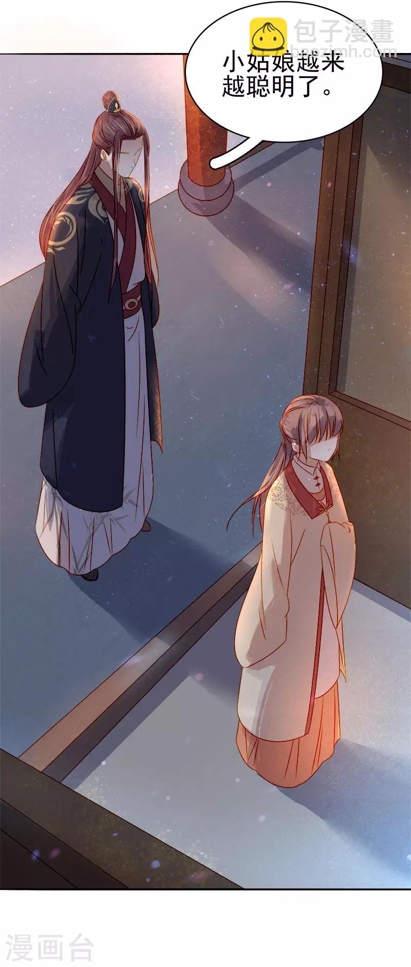 《春闺秘录厂公太撩人》第43话 娶你 第34页