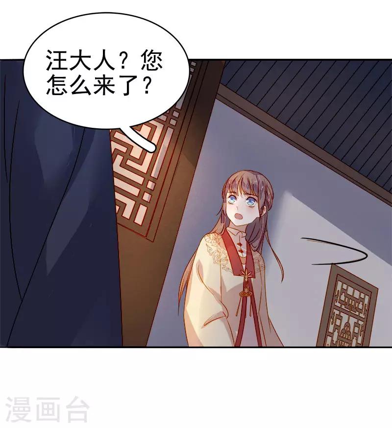《春闺秘录厂公太撩人》第43话 娶你 第35页
