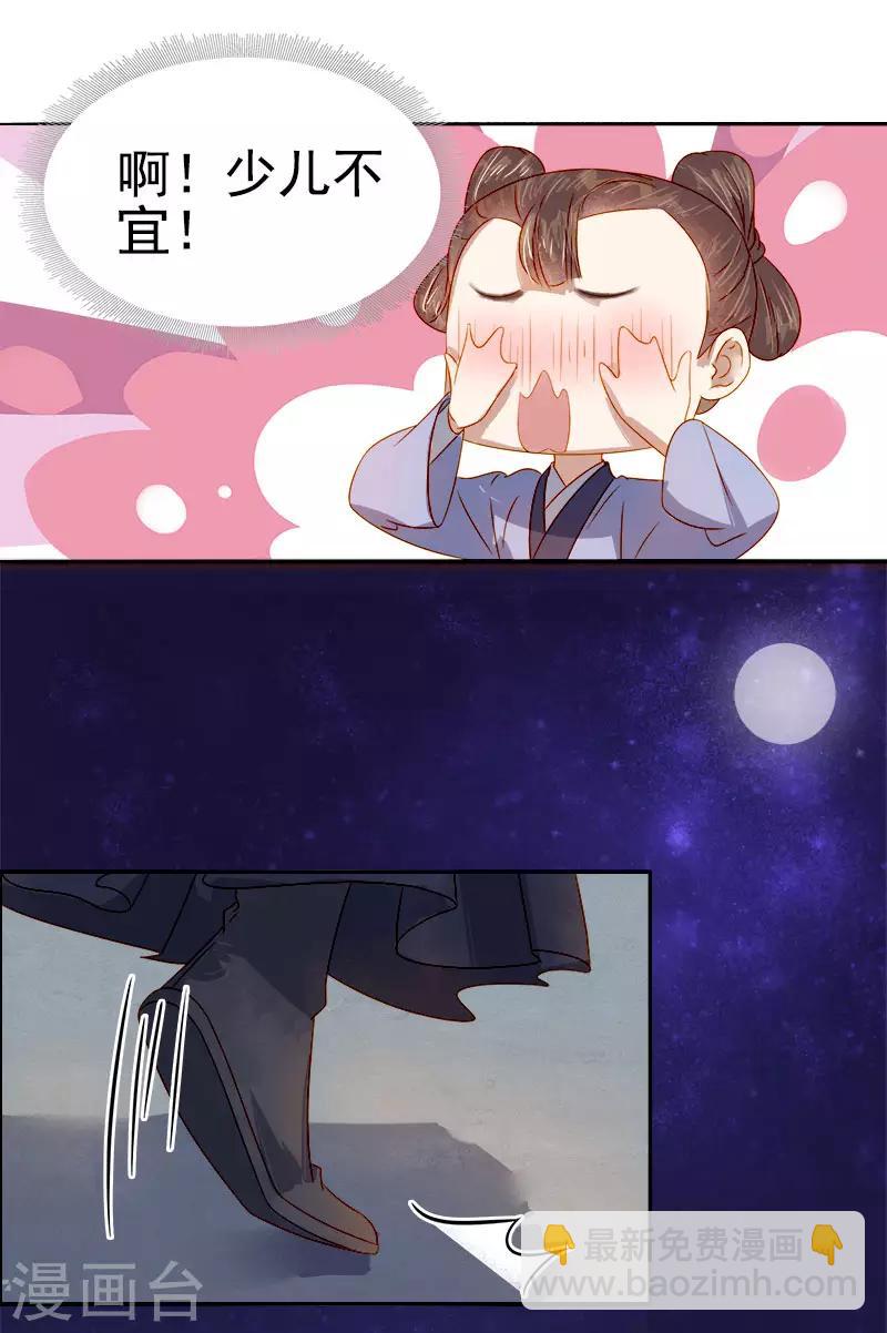 《春闺秘录厂公太撩人》第43话 娶你 第38页