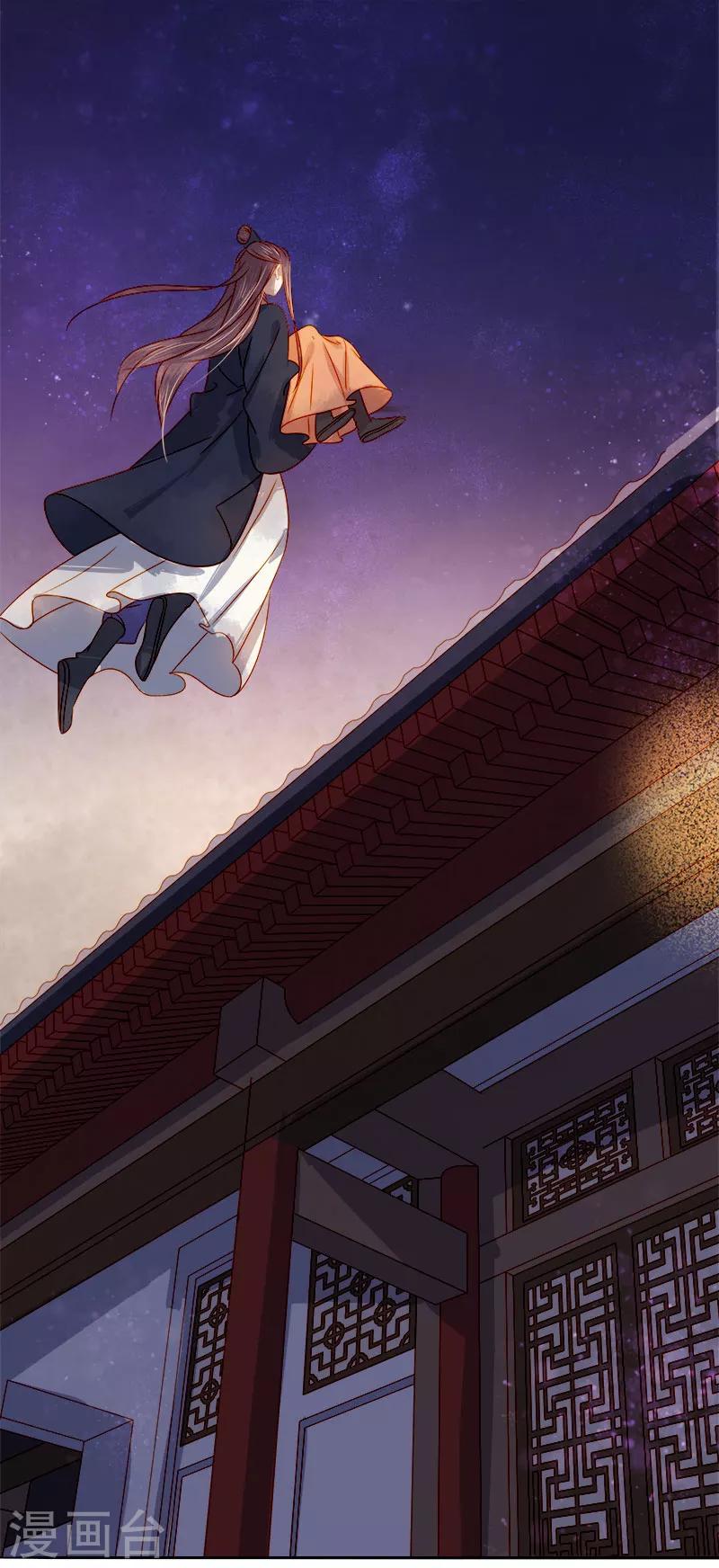 《春闺秘录厂公太撩人》第43话 娶你 第39页