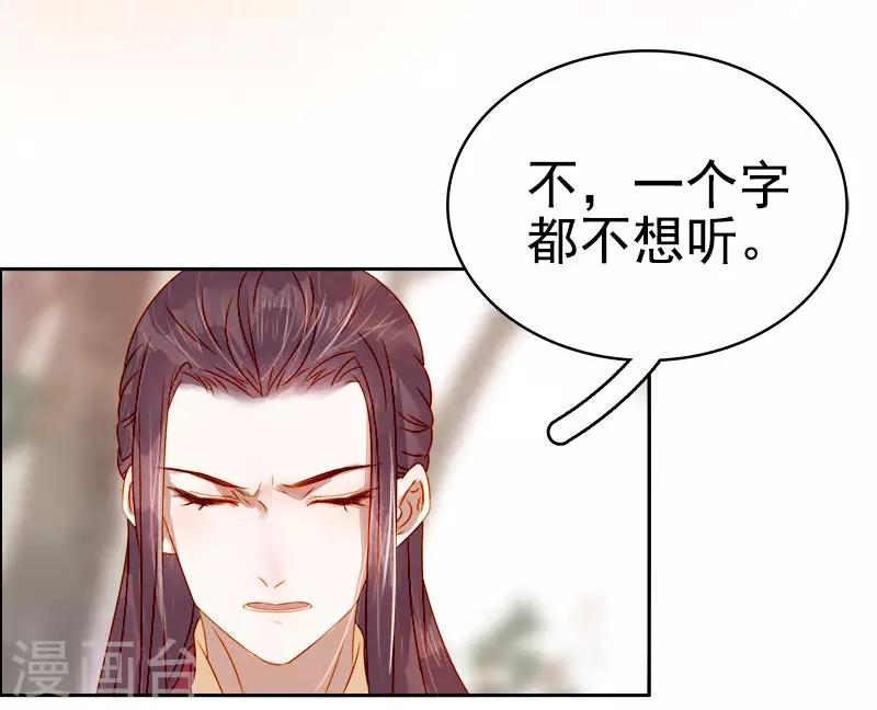 《春闺秘录厂公太撩人》第43话 娶你 第3页
