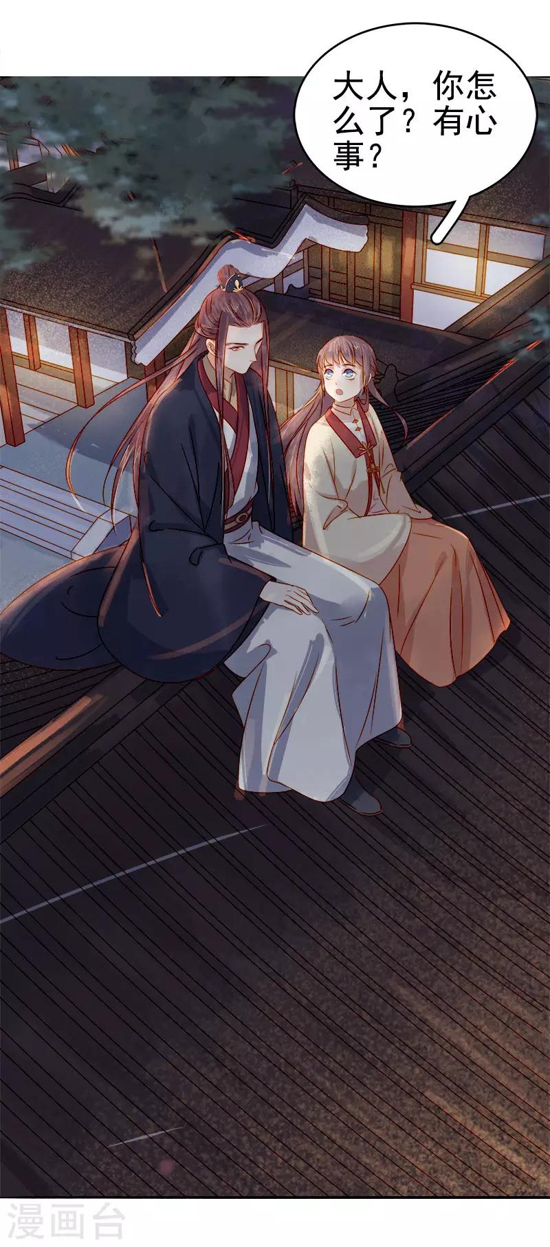 《春闺秘录厂公太撩人》第43话 娶你 第40页