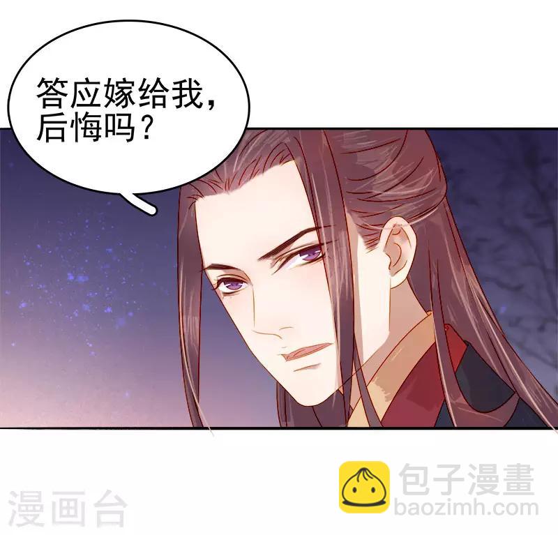 《春闺秘录厂公太撩人》第43话 娶你 第41页