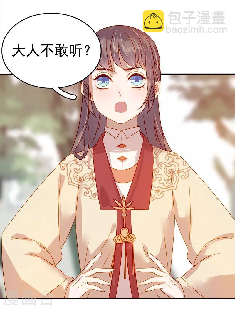 《春闺秘录厂公太撩人》第43话 娶你 第6页