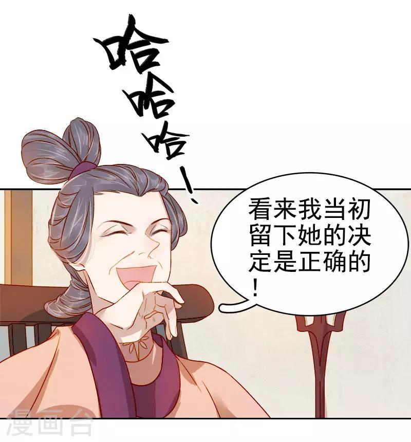 《春闺秘录厂公太撩人》第41话 汪印生气 第10页