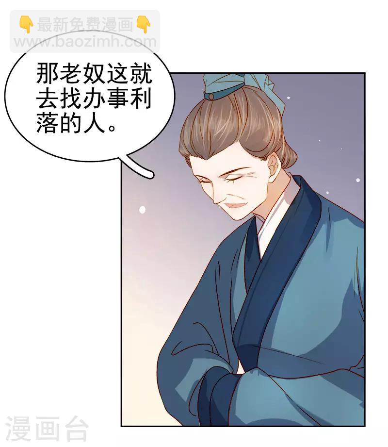 《春闺秘录厂公太撩人》第41话 汪印生气 第11页