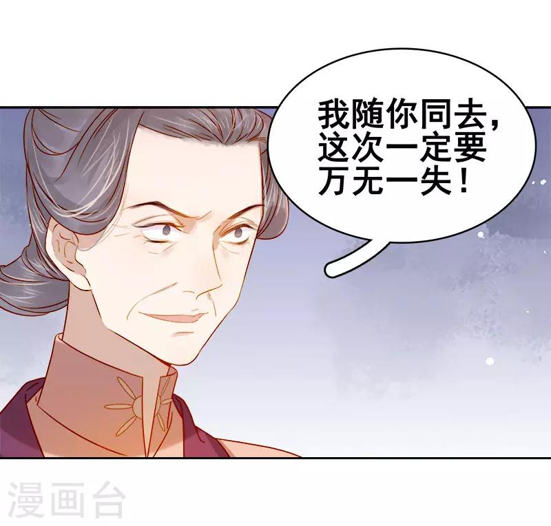 《春闺秘录厂公太撩人》第41话 汪印生气 第13页